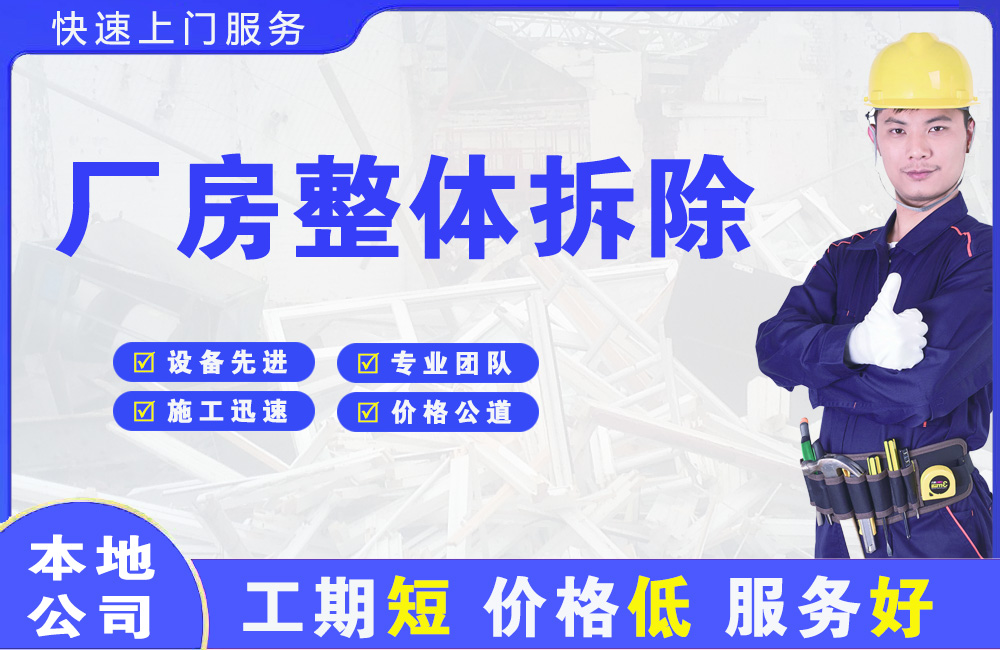 德安厂房整体拆除